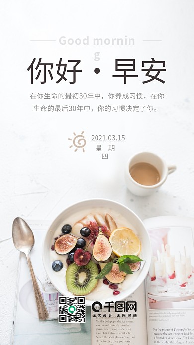 你好早安简约文艺手机用图