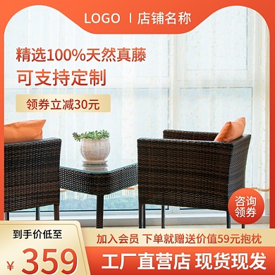 藤椅主图直通车图淘宝电商家居日用座椅通用