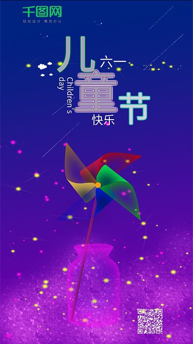 幻想之光炫彩六一儿童节手机海报