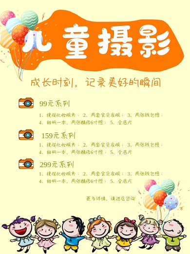 儿童摄影宣传海报模板