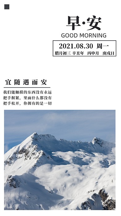 早安生活心灵日签雪山高山摄影图海报
