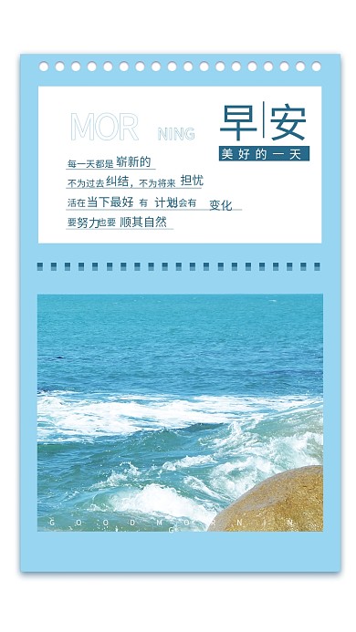 早安励志自勉日签海报