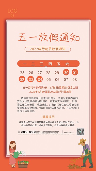 橙色2022五一放假通知海报公司放假