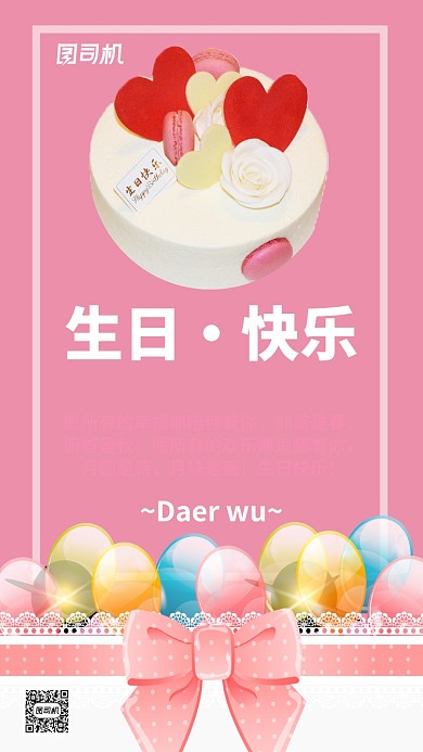 生日快乐祝福贺卡主题海报卡通风格