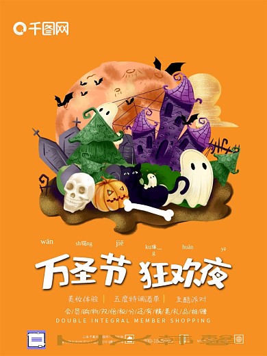万圣节狂欢夜恐怖海报万圣节海报黄背景