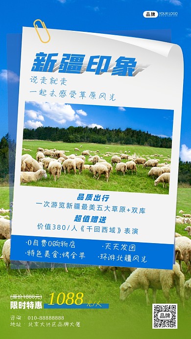 新疆旅游出行团草原绵羊摄影图海报