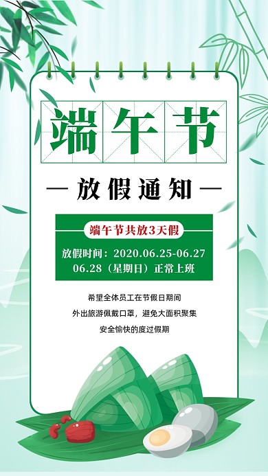 端午节放假通知清新插画手机海报