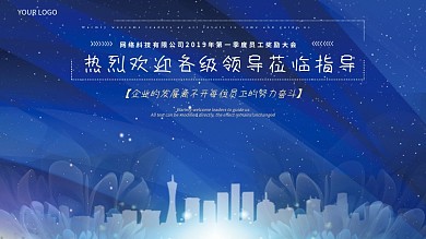 蓝色大气欢迎领导展板