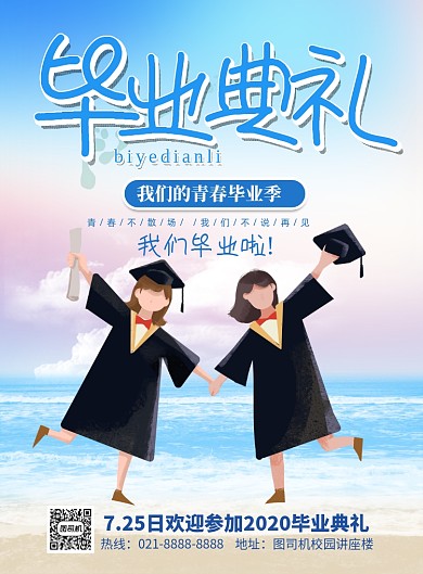 毕业典礼印刷海报