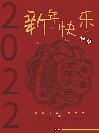 2022年新年海报