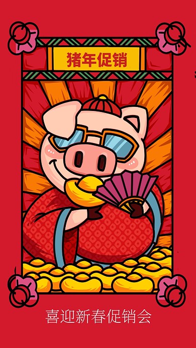 2019猪年促销海报