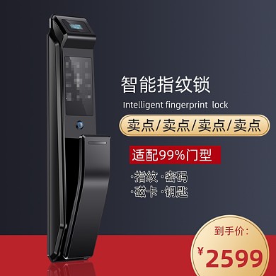 黑色五金家装节智指纹锁淘宝主图