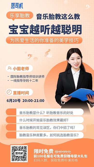 音乐胎教手机海报