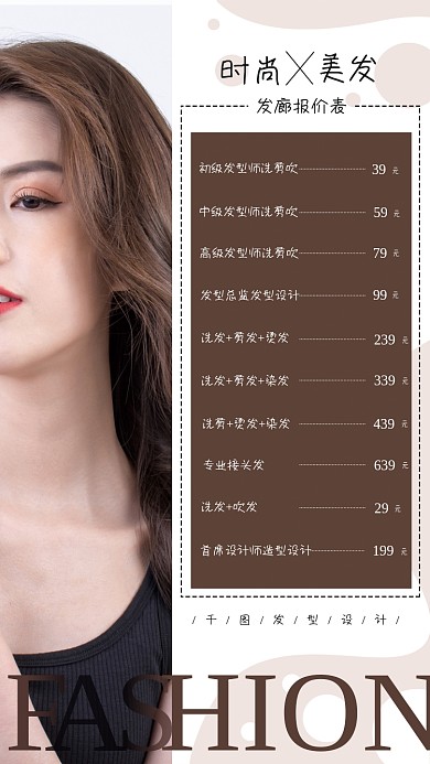 发型发廊报价表理发店美女头发价格海报