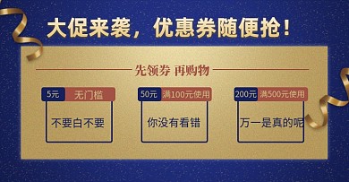 店铺公告优惠券电商淘宝大促海报