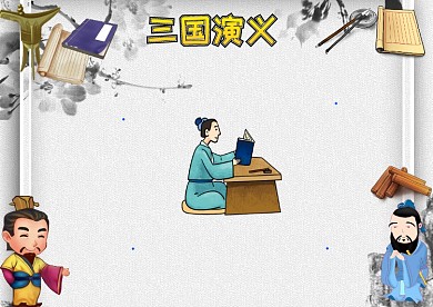三国演义读书小报手抄报版面设计模板