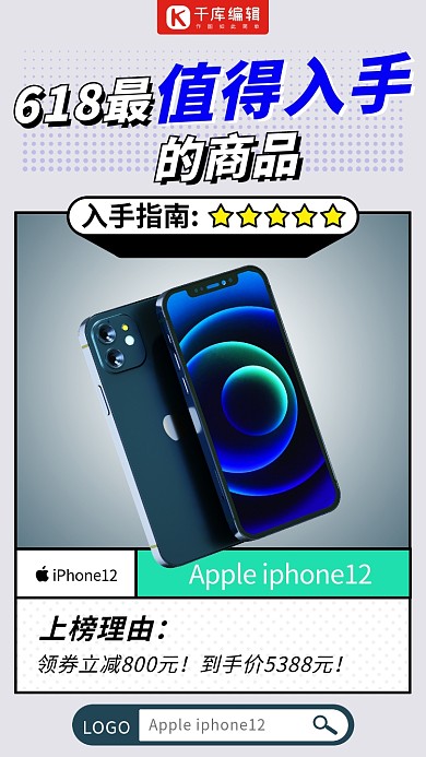 618最值得入手的商品好物推荐彩色简约手机海报