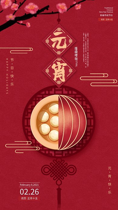 原创简约大气2020元宵节节日手机海报