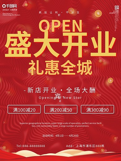 饭店开业海报图片