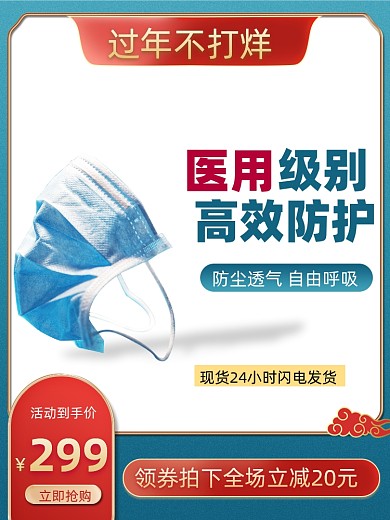年不打烊口罩医疗用品主图