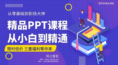 精品PPT课程手机海报