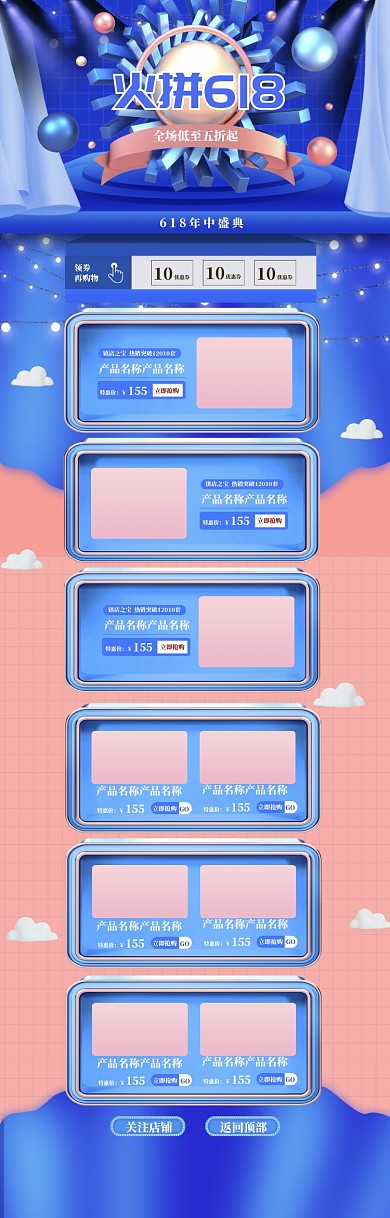 3D风格618打折促销电商首页