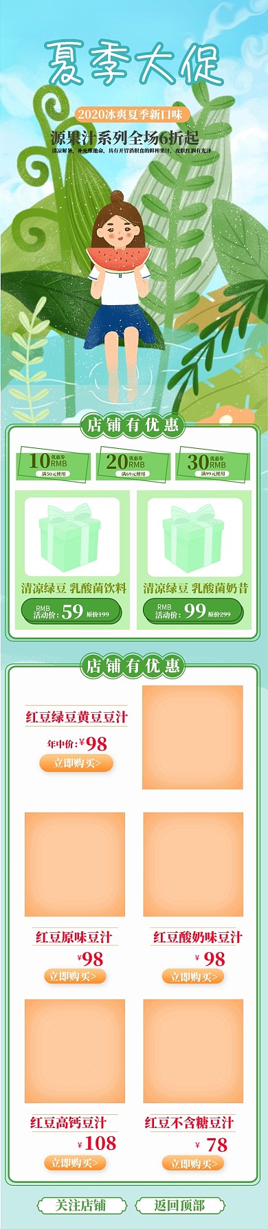 绿色清新夏季解暑饮品促销手机首页