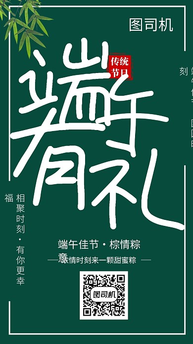 墨绿色简约端午节传统节日宣传海报