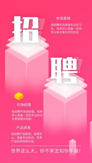 企业招聘宣传海报