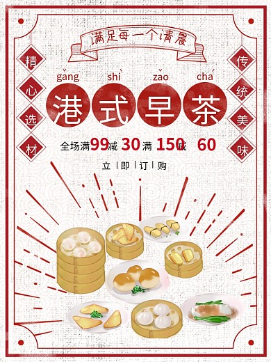 复古民国风港式早茶促销海报