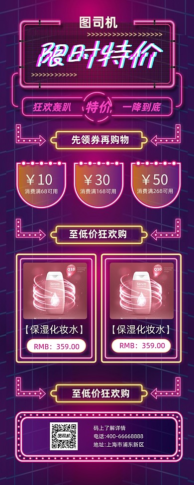 限时特价促销霓虹炫彩手机长图