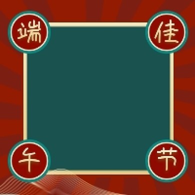 端午佳节简约大气头像框