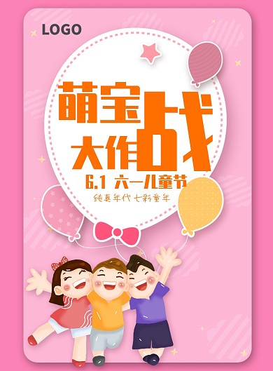 创意可爱卡通六一儿童节海报