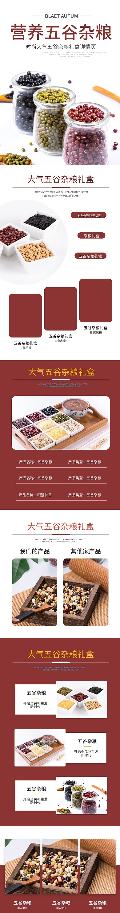 简约风大气五谷杂粮礼盒详情页