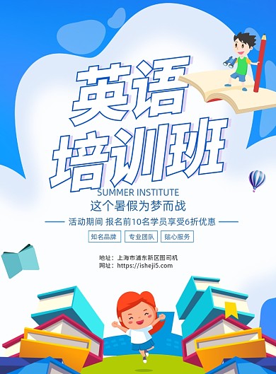 卡通暑假班少儿英语宣传海报