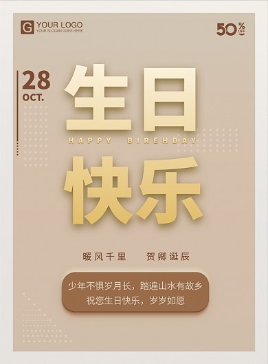 简洁生日快乐海报