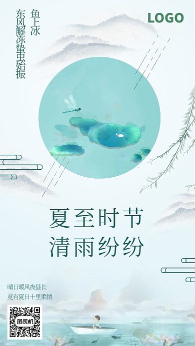 夏至节气节日手机插画海报