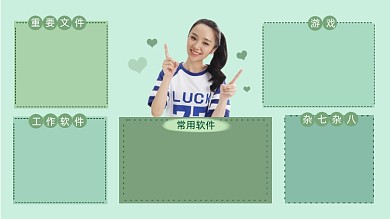 清新绿色爱豆电脑分区壁纸