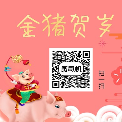 卡通手绘猪年二维码