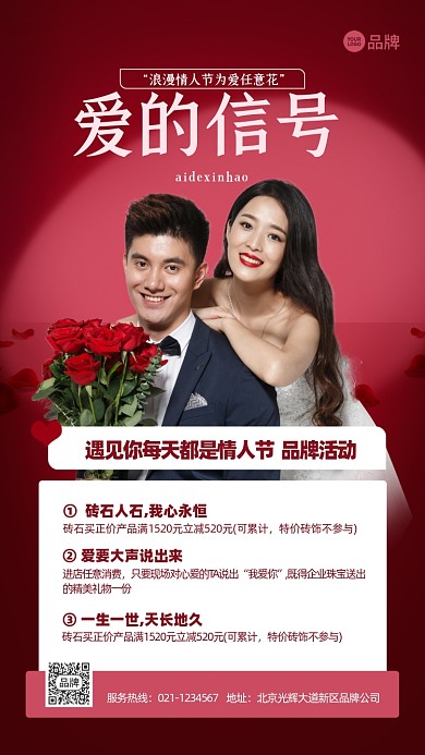 七夕情人节节日促销活动宣传推广