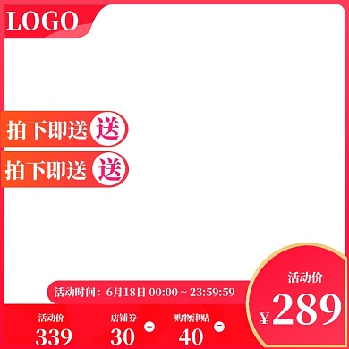 618天猫淘宝活动促销主图图标