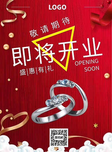 创意戒指收拾开业促销海报