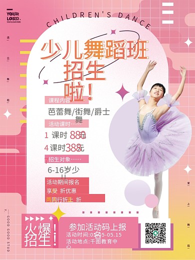 原创弥散渐变创意少儿舞蹈班招生促销海报
