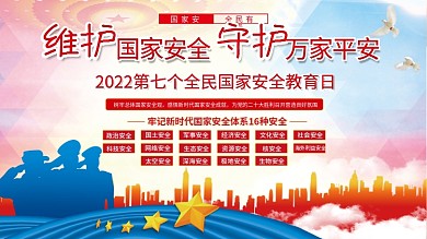 司法党政2022全民国家安全教育日宣传栏