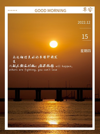 早安你好梦想励志心语正能量朋友圈简约海报