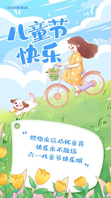 儿童节祝福插画电子贺卡