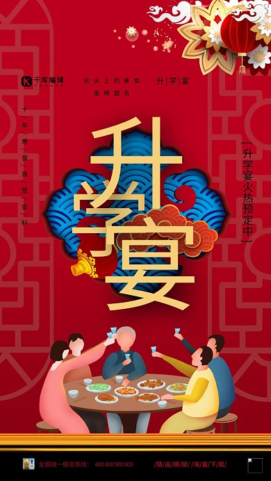 升学宴预定红色精美海报