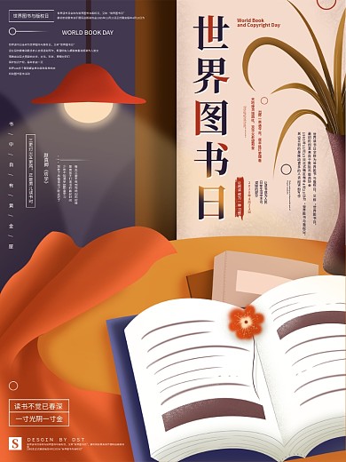 原创手绘世界图书版权日主题海报