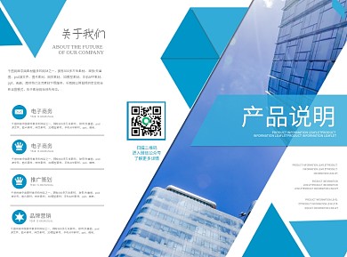 蓝色简约创意产品说明企业宣传页三折页