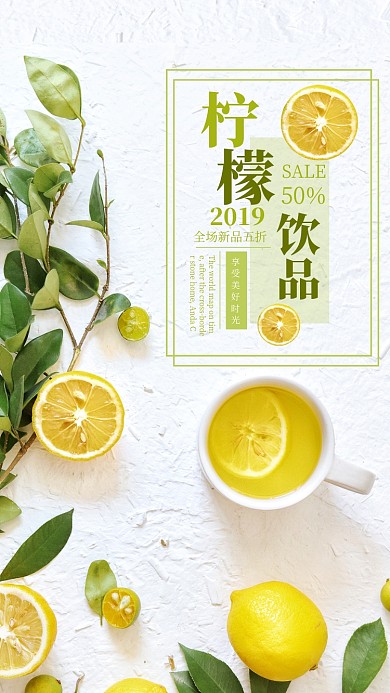 简约摄影风柠檬饮品新品上市海报